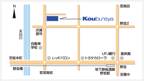 地下鉄桜通線「野並」駅下車 徒歩約10分