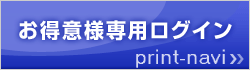 販促ライフ Print-NAVI.com