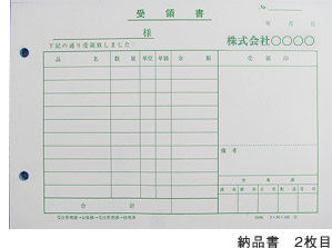 納品書 2枚目