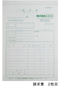 請求書 2枚目