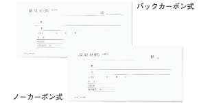 複写式伝票